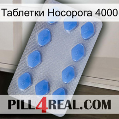 Таблетки Носорога 4000 21